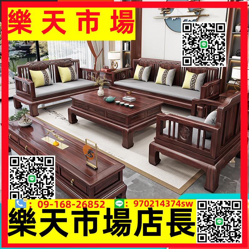 2023新款紅木沙發客廳全套傢俱組合新中式烏金木酸枝色123木沙發