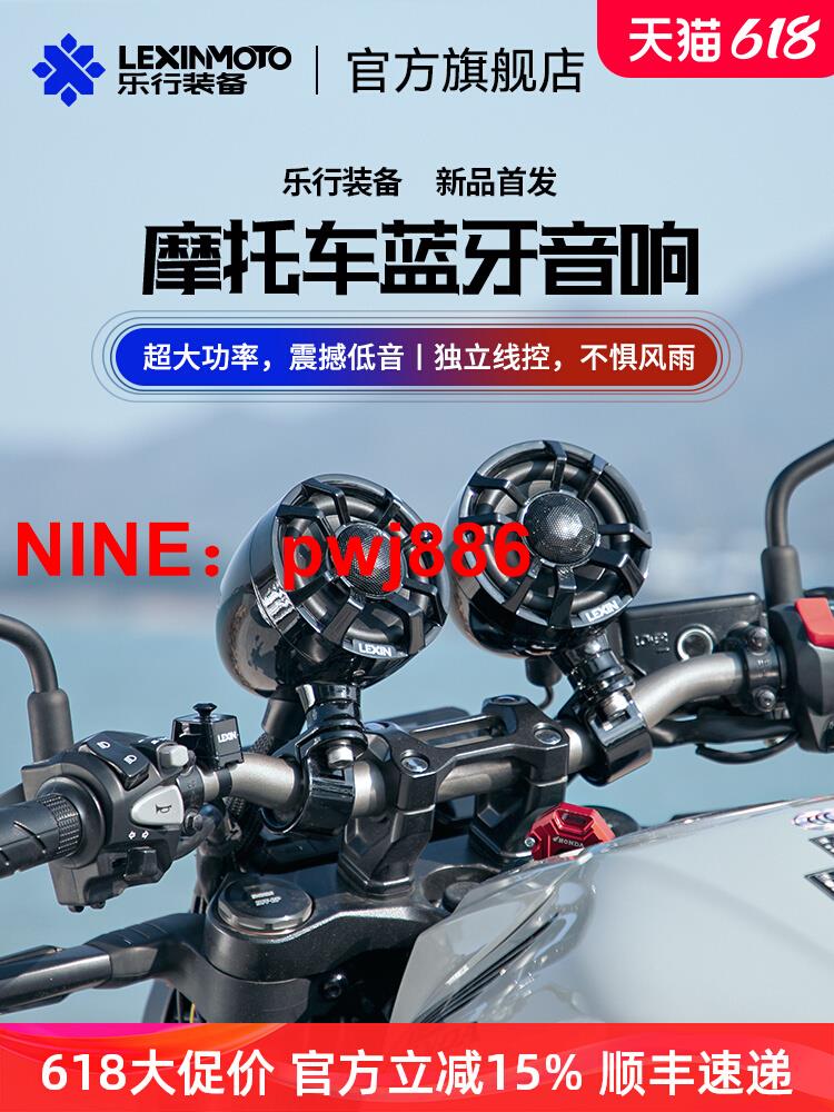 [臺灣公司貨 可開發票]樂行摩托車藍牙音響低音炮防水電動車改裝踏板專用喇叭哈雷音箱