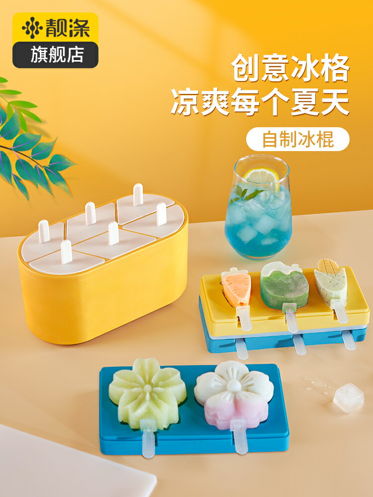 雪糕模具家用自制冰棒冰糕冰塊矽膠兒童乳酪棒食品級冰淇淋容器盒