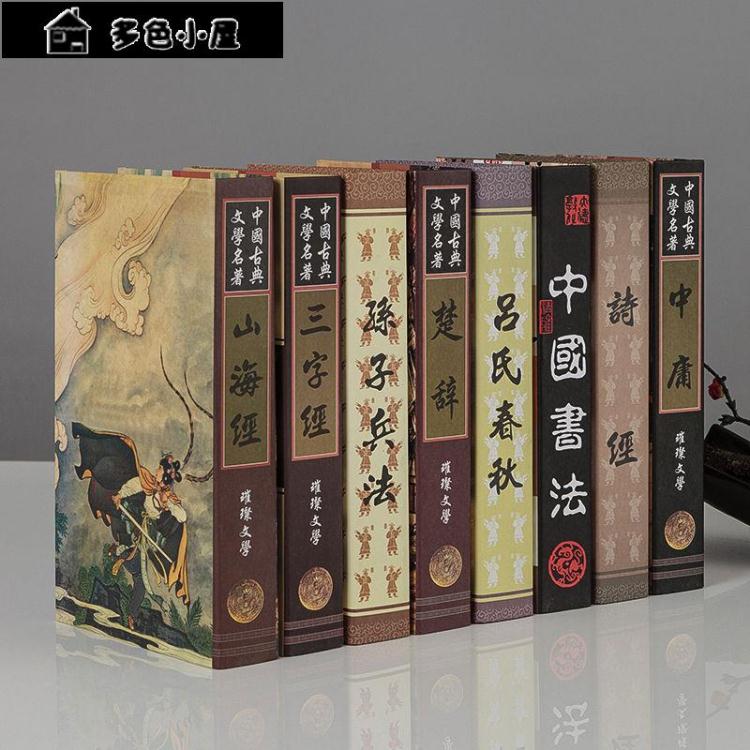 假書 中式假書擺件客廳創意中文古典模擬書辦公室裝飾書家居道具書擺設 免運開發票