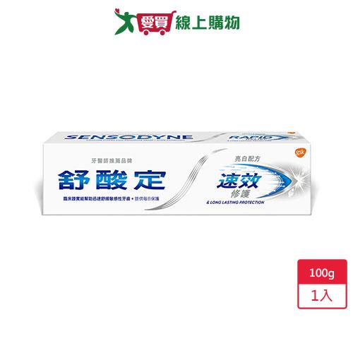 舒酸定速效修護抗敏牙膏-美白配方100g【愛買】