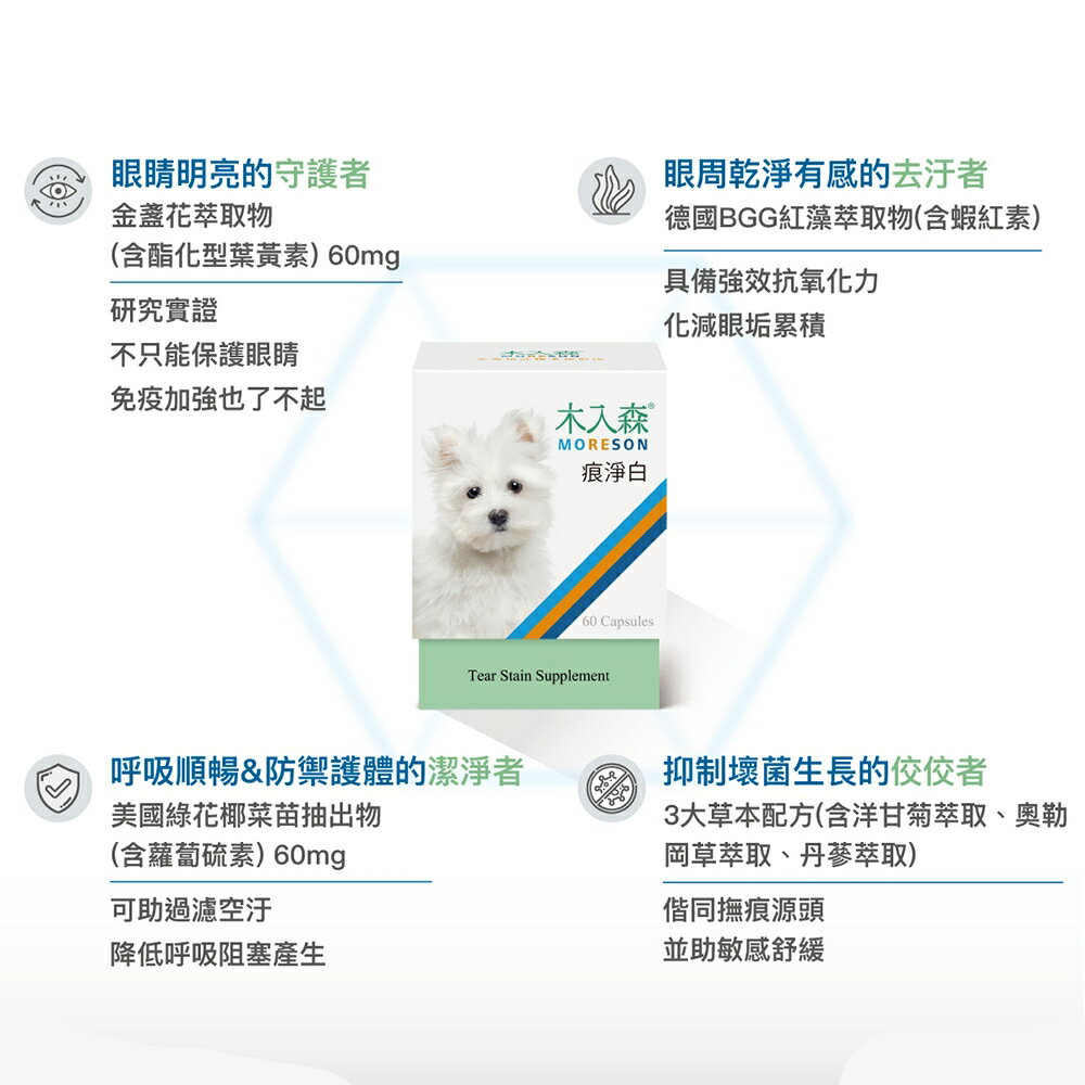 ＵＴＯ｜ 木入森 犬寶痕淨白 專業獸醫推薦 4