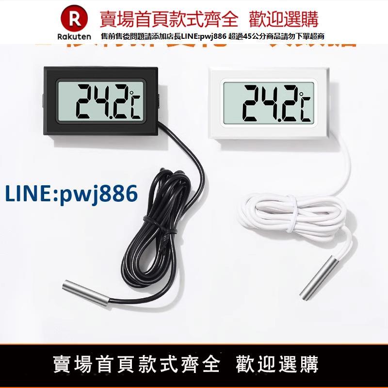 【高品質超低價】帶探頭數顯溫度計高精度魚缸養殖專用電子溫度傳感器冰箱溫度計【注意！下單滿299出貨】