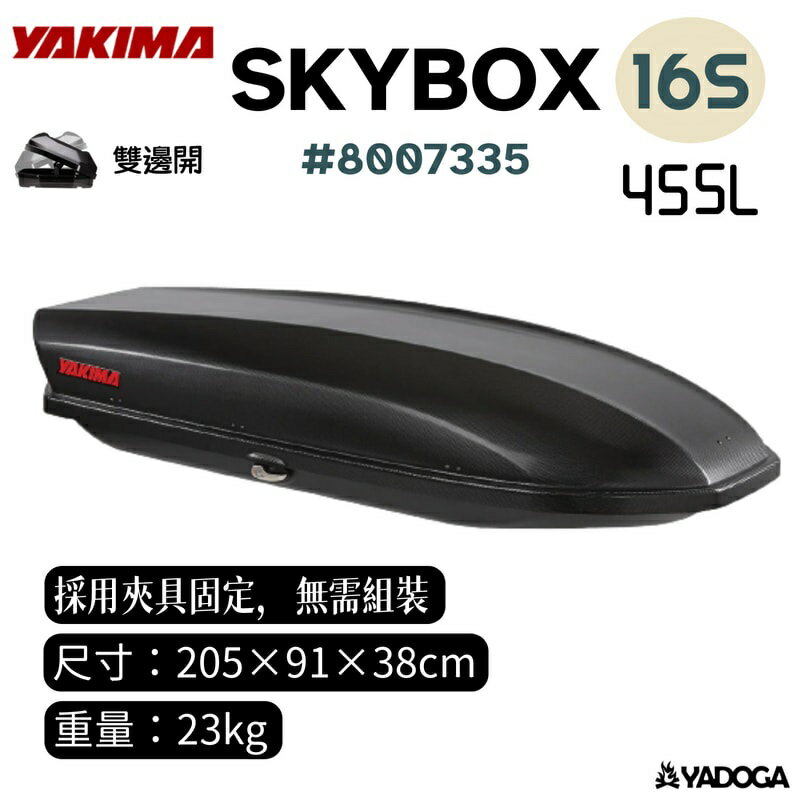 【野道家】YAKIMA SKYBOX 16S 455L 天空行李箱 8007335 車頂箱 漢堡 碳纖紋路 旅行箱