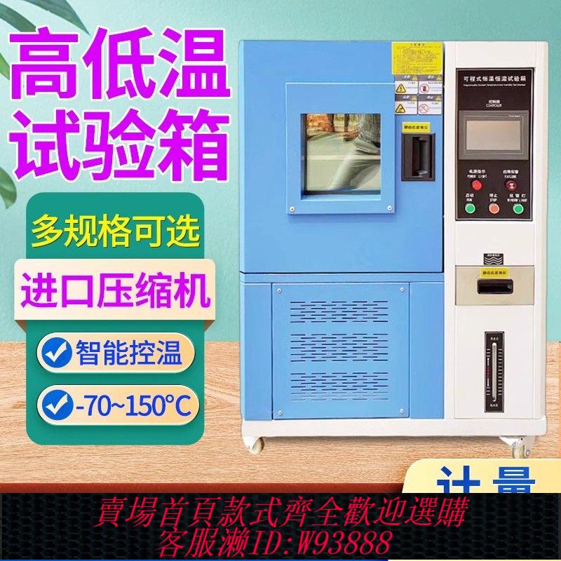 【公司貨 最低價】全自動高低溫可程式交變模擬老化箱恆濕恆溫試驗箱冷熱沖擊恆溫箱