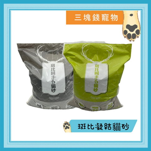 ◎三塊錢寵物◎斑比凝結貓砂,貓砂,球砂,礦砂,18LB(8.1kg)X2包免運費 0