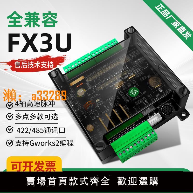 【保固兩年】昱控 PLC工控板國產相容三菱FX3U控制器測溫NTC時鐘模擬量10MR/MT