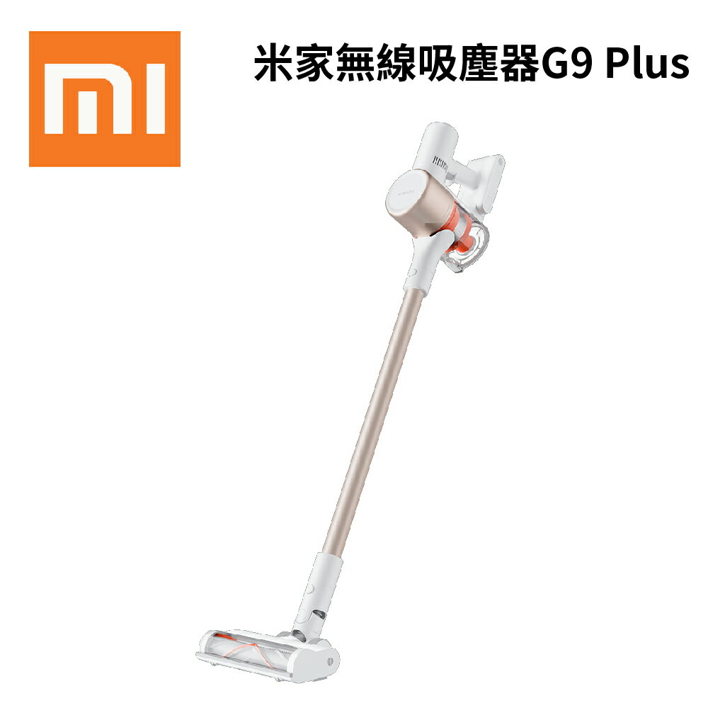 Xiaomi 米家無線吸塵器 G9 Plus(台灣公司貨，主機保固一年)【APP下單最高22%點數回饋】