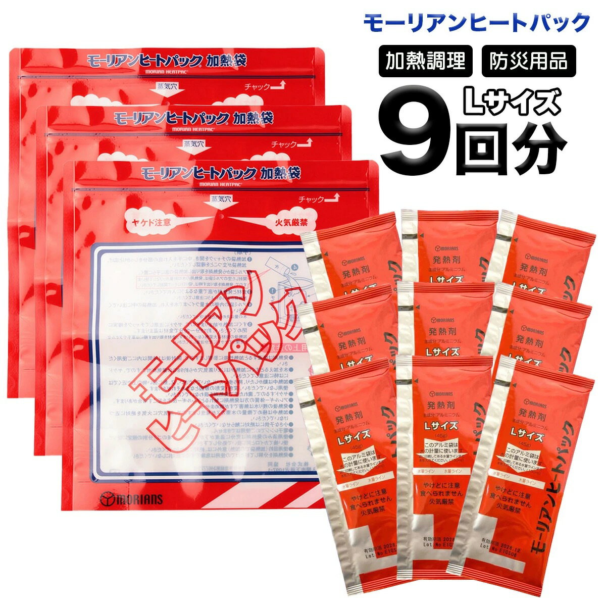 防災加熱包 加熱袋