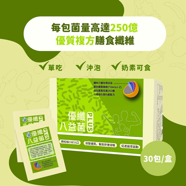 和泉 優纖八益菌PLUS 30包/盒【瑞昌藥局】015250 益生菌