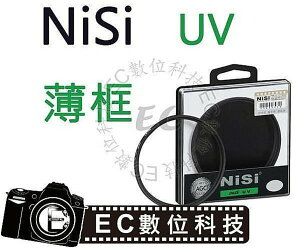 【EC數位】NiSi 耐司 超薄UV保護鏡 UV保護鏡 保護濾鏡