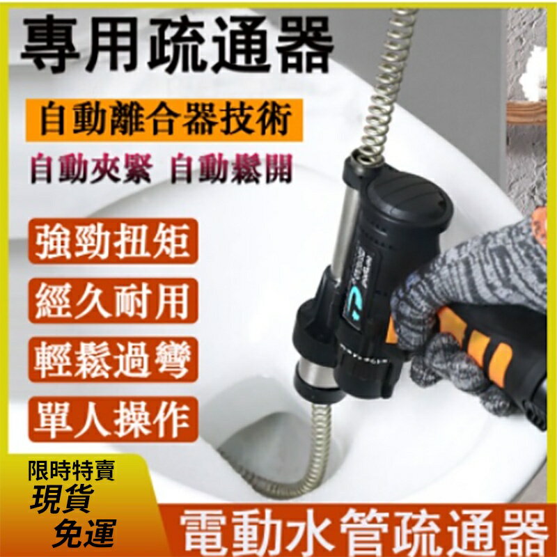 家用電動水管疏通器 廚房下水道通管機 馬桶疏通機 純銅電機 90°過彎單人操作高效疏通各種堵塞物