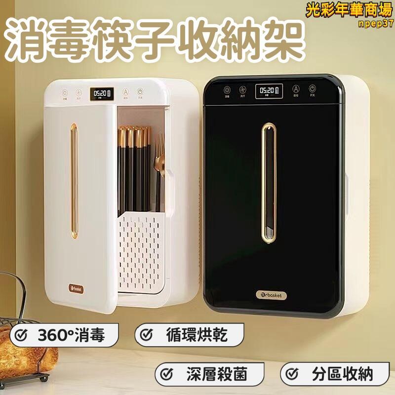 【深層殺菌 消毒架】筷子消毒機 筷子收納盒 餐具收納盒 紫外線消毒架 筷子瀝水架 消毒筷架 筷子消毒瀝水架