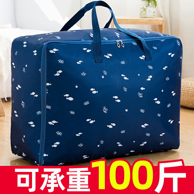 牛津布 搬家打包袋 裝衣服棉被子 收納袋子 整理袋衣物 大號家用行李袋【不二雜貨】