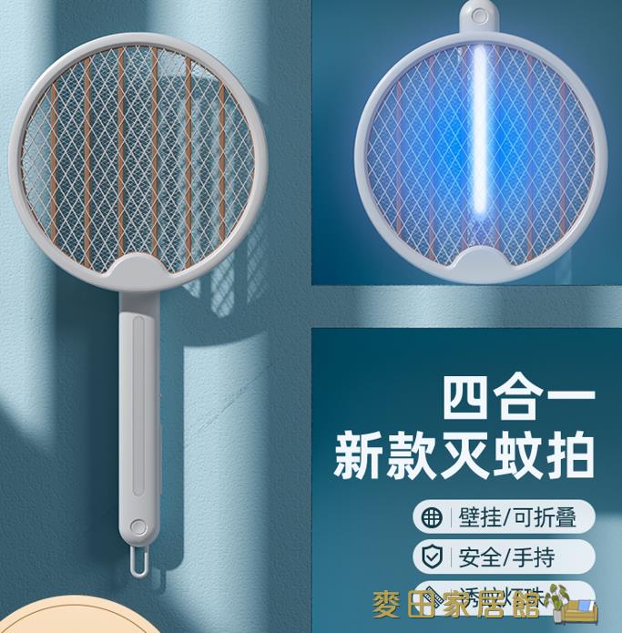 電蚊拍 小禾家用折疊式多功能充電電蚊拍子滅蚊滅蒼蠅拍滅蚊誘蚊燈四合一【摩可美家】