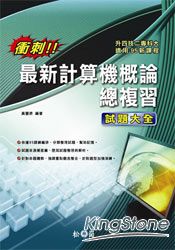 衝刺！最新計算機概論總複習高分總動員?