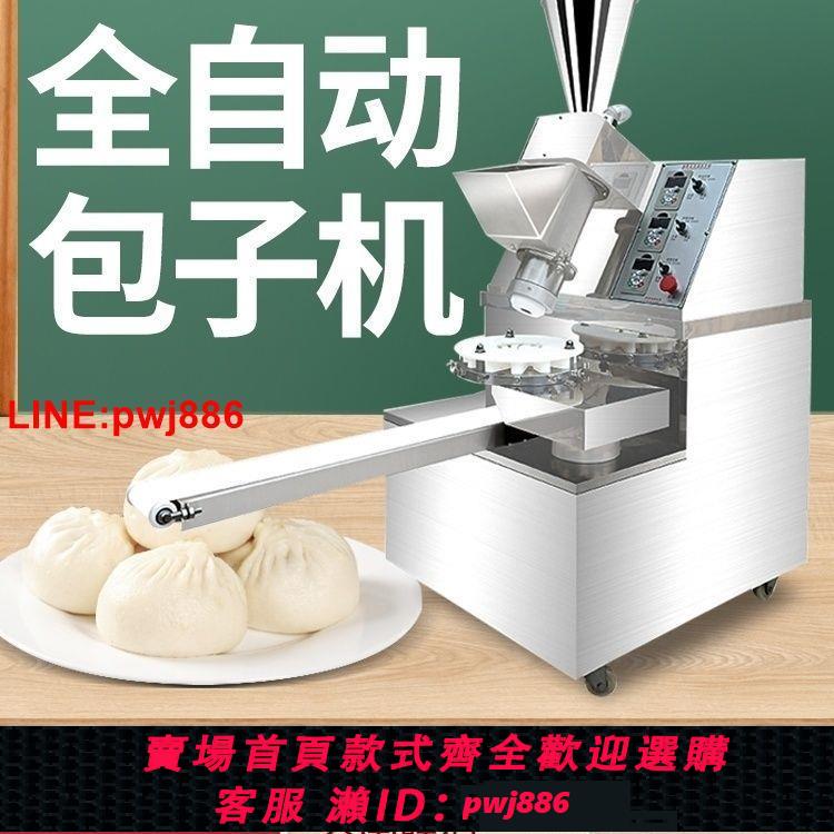 {台灣公司 可開發票}包子機全自動創業小籠包仿手工多功能方圓饅頭老面包子機新款商用 3