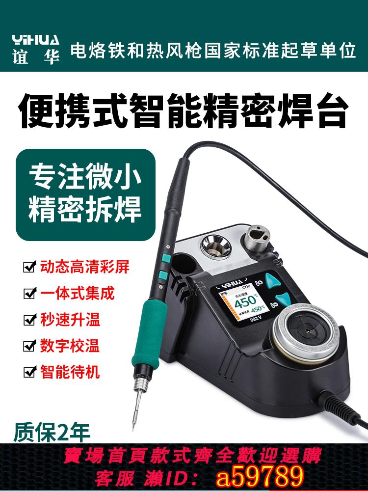 【台灣公司 可打統編】誼華982V智能便攜式焊臺小巧高精密焊接烙鐵快速升溫T12電烙鐵