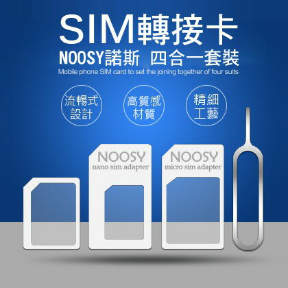 4合1 諾斯noosy 轉接卡nano Sim卡轉接micro Sim 轉接卡托sim卡套四合一 A1309 皇兒小舖 Rakuten樂天市場