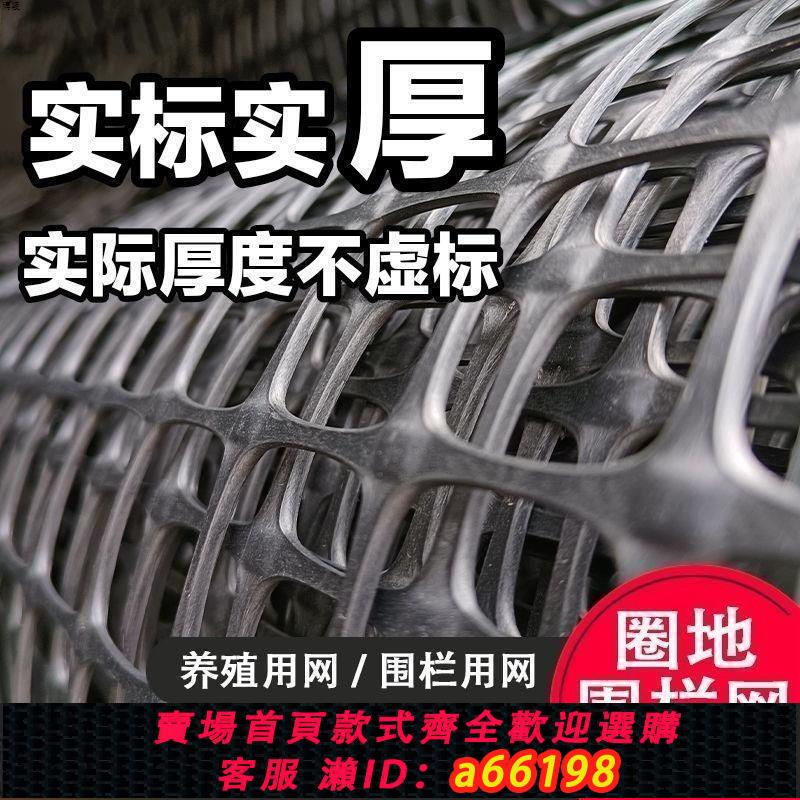 【臺灣公司 可開發票】【官方正品】塑膠圍欄網養殖網養雞圍欄圈加厚塑膠網超厚玉米網