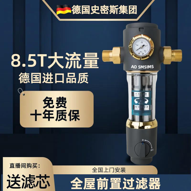 【臺灣公司 超低價】德國史密斯集團有限公司前置過濾器大流量自動反沖洗家用凈水器