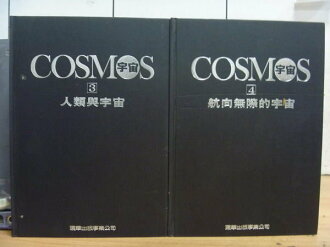 【書寶二手書T7/科學_XDH】宇宙Cosmos_3.4冊合售_人類與宇宙_航向無際的宇宙