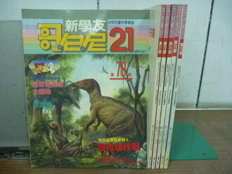 【書寶二手書T4/少年童書_ZIJ】新學友哥白尼21_70~76期間_6本合售_跟垃圾作戰等