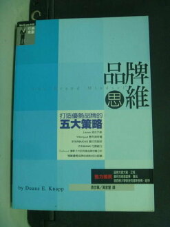 【書寶二手書T5/財經企管_NHM】品牌思維_原價360_杜恩卡奈普/著