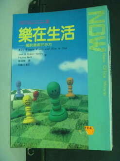 【書寶二手書T4/心理_NHM】樂在生活:擺脫憂慮的妙方_JANE&ROBER / PAULINE NEFF