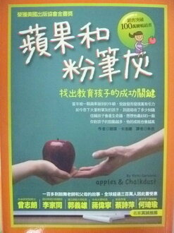 【書寶二手書T7/親子_NNG】蘋果和粉筆灰 ─找出教育孩子的成功關鍵_朱衣