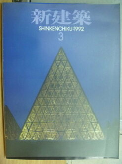 【書寶二手書T3/建築_QIS】新建築_3