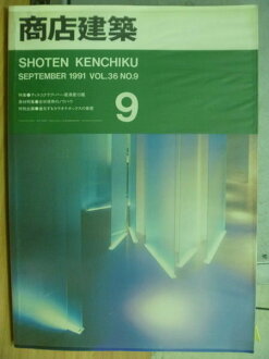 【書寶二手書T7/建築_QIS】商店建築_9_日文書
