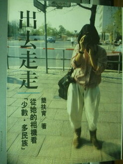 【書寶二手書T9/文學_JDI】出去走走_簡扶育