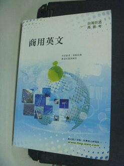 【書寶二手書T2/進修考試_NJV】高普考-商用英文 3/e_原價520_駱啟聖