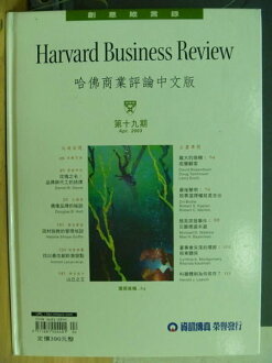 【書寶二手書T3/財經企管_ZKQ】哈佛商業營論_19期_最大商機 底層顧客等