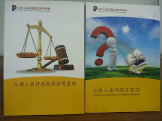 【書寶二手書T2/進修考試_HEY】公務人員行政救濟法規會邊等_兩冊合售_2011年