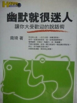 【書寶二手書T9/溝通_GRW】幽默就很迷人:讓你大受歡迎的說話術_原價200_南琦