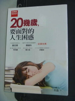 【書寶二手書T6/勵志_NLG】20幾歲要面對的人生困惑_水淼