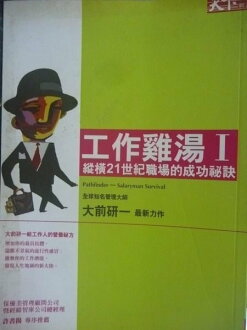 【書寶二手書T5/勵志_GQD】工作雞湯 (I):縱橫21世紀職場的成功祕訣_原價260_陳進盛
