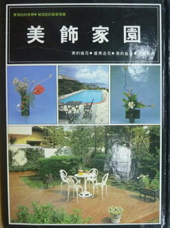 【書寶二手書T6/園藝_YIB】美飾家園_美的插花 優美造花 美的裝潢等