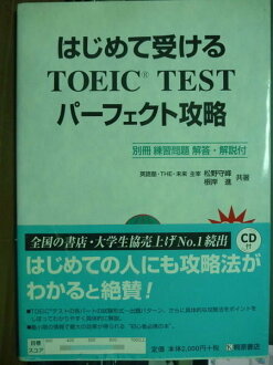 【書寶二手書T6/語言學習_KDV】初級多益測驗完全攻略_松野守峰_附光碟_英日文