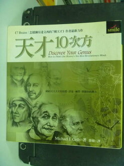 【書寶二手書T2/勵志_MHH】天才10次方_邁可葛柏