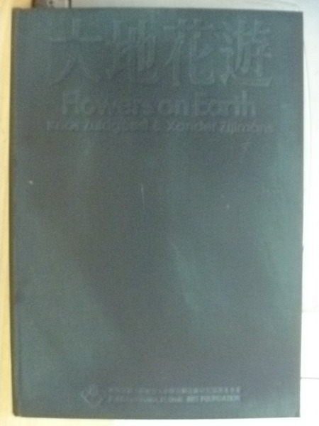 【書寶二手書T9／動植物_YKF】大地花遊