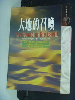 【書寶二手書T2/勵志_MHS】大地的召喚 6-心靈導航_原價350_Hart Sprager