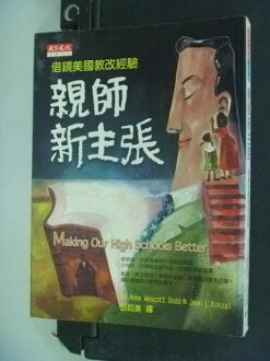 【書寶二手書T8/溝通_MKH】親師新主張:借鏡美國教改經驗_原價320_多德,康查爾