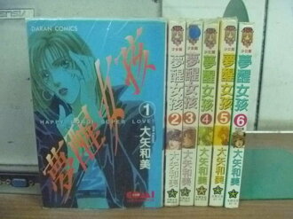【書寶二手書T7/漫畫書_LFZ】夢醒女孩_全6集合售_大矢和美