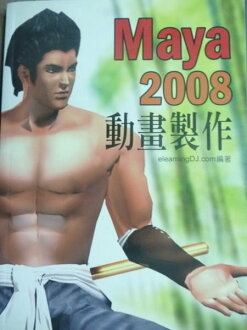 【書寶二手書T6/電腦_PLG】Maya 2008動畫製作_elearningDJ.com_附光碟