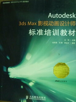【書寶二手書T3/電腦_PFM】Autodesk 3ds Max影視動畫設計師-標準培訓教材_簡體書_附光碟