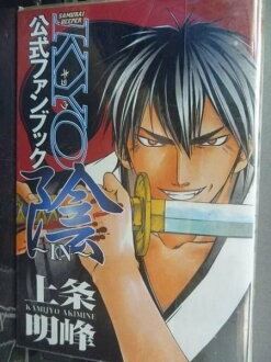 【書寶二手書T3/漫畫書_JLS】SAMURAI DEEPER-KYO_Akimine Kamij