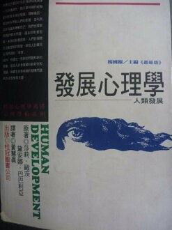 【書寶二手書T8/心理_QXT】發展心理學--人類發展_原價600_莎莉.歐茨, 黃慧真